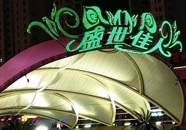 衡阳市那个真空ktv陪酒玩的开-英皇国际KTV消费价格点评